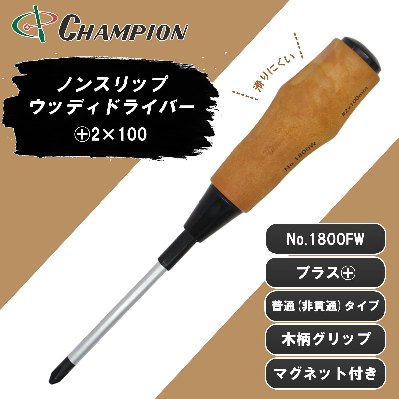 Amazon | チャンピオンツール プラスドライバー +2×100 プラス 普通